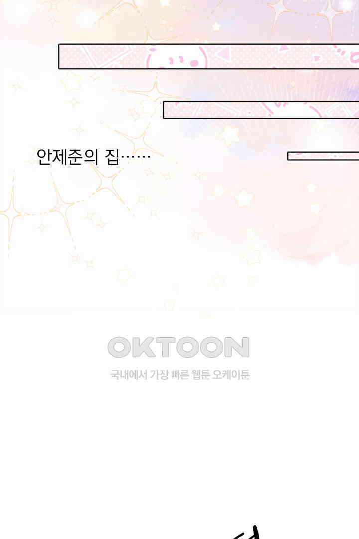 내가 사랑하는 그 녀석 43화 8