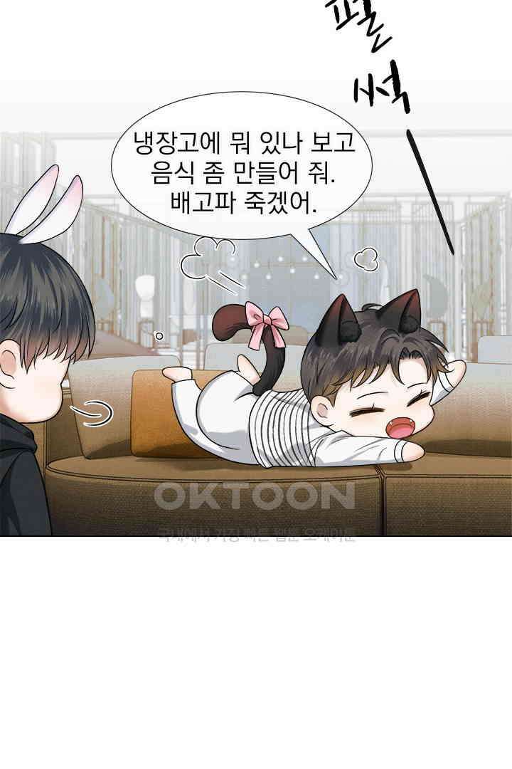 내가 사랑하는 그 녀석 43화 9