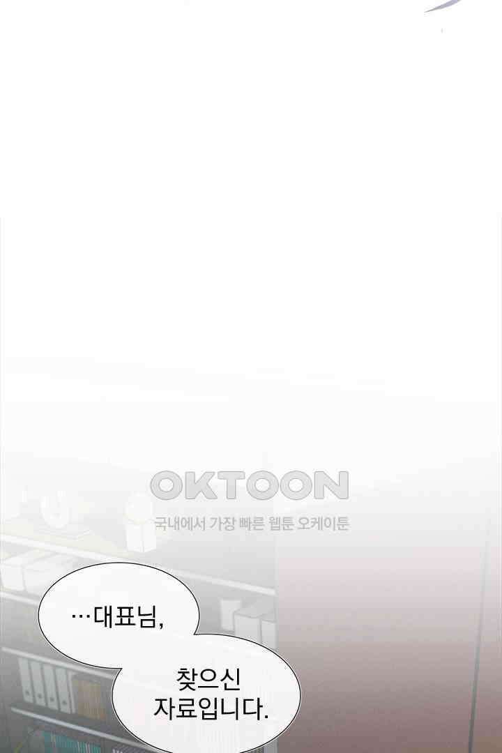 내가 사랑하는 그 녀석 52화 2