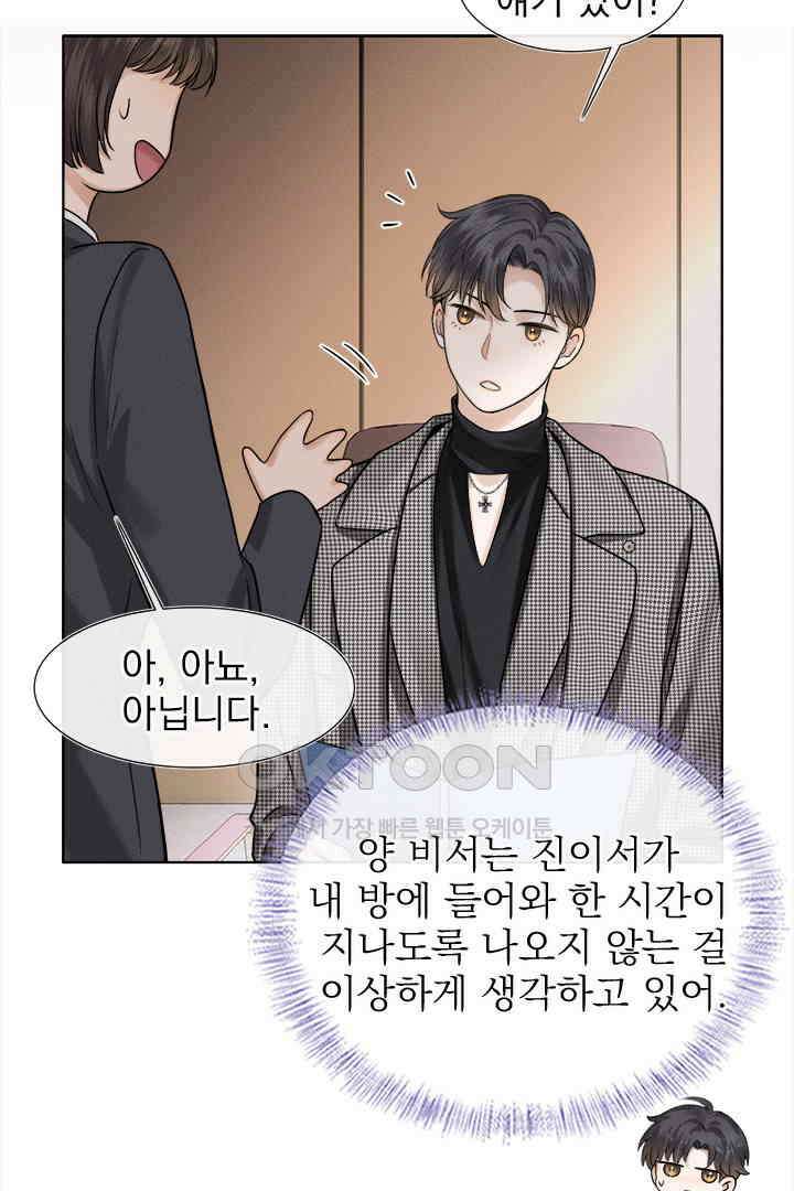 내가 사랑하는 그 녀석 52화 5