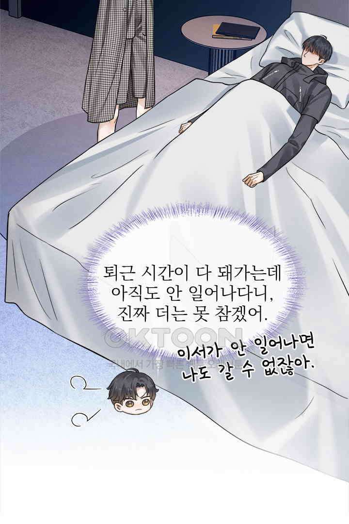 내가 사랑하는 그 녀석 52화 10