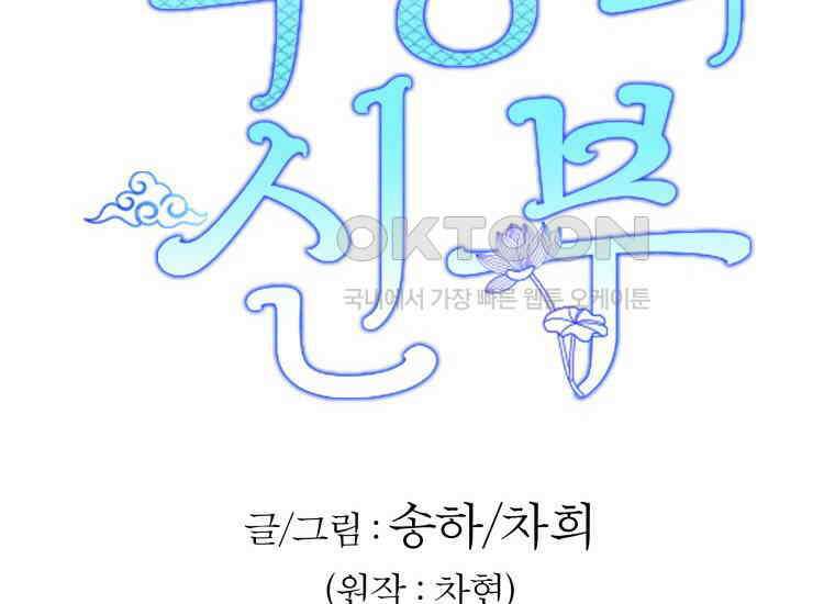백룡의 신부 17화 2