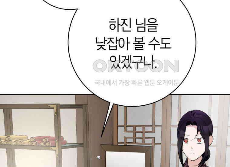 백룡의 신부 17화 5