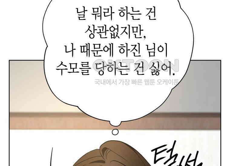 백룡의 신부 17화 8