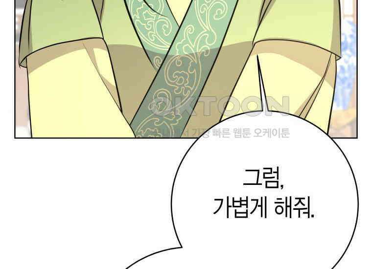 백룡의 신부 17화 10