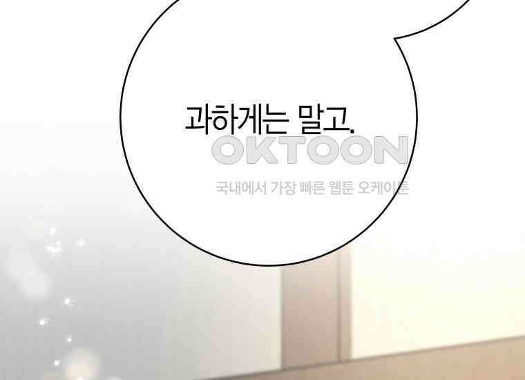 백룡의 신부 17화 11