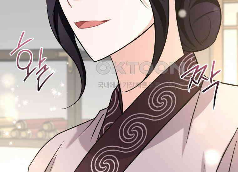 백룡의 신부 17화 13