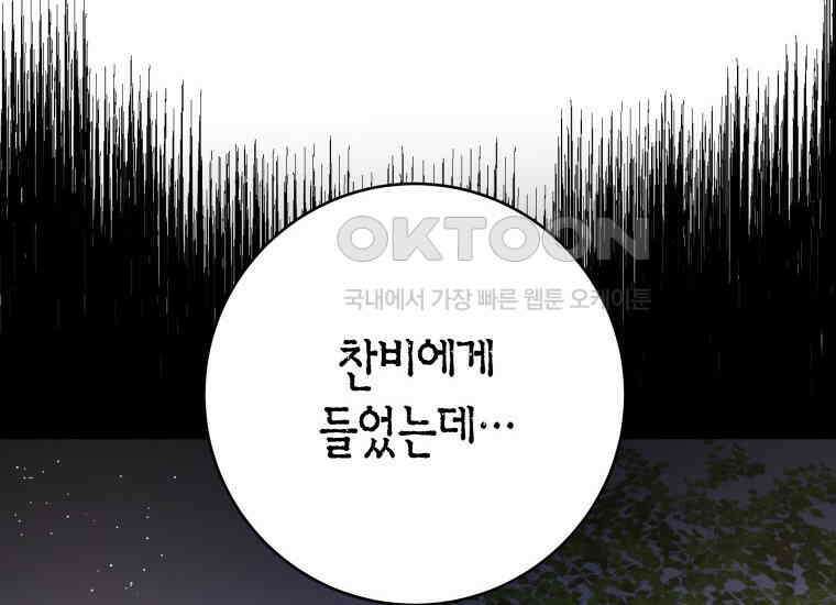 백룡의 신부 17화 16