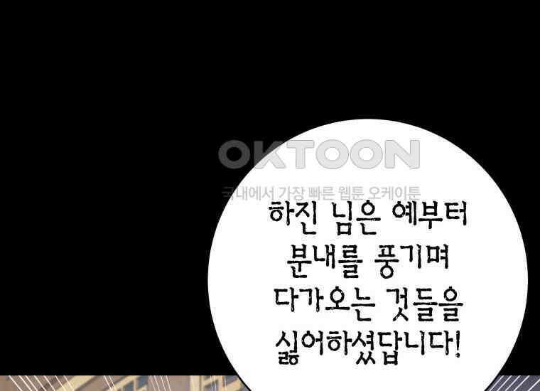 백룡의 신부 17화 18