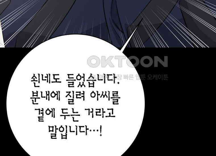 백룡의 신부 17화 20