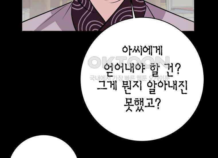 백룡의 신부 17화 23