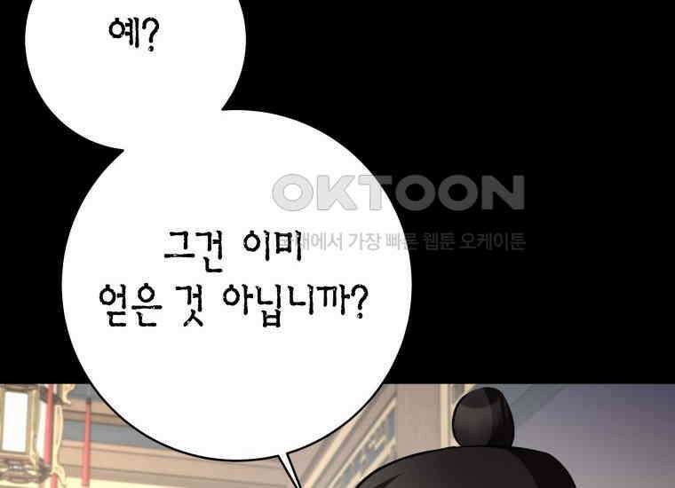 백룡의 신부 17화 24