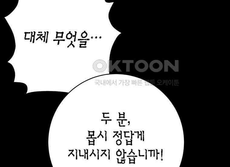 백룡의 신부 17화 28