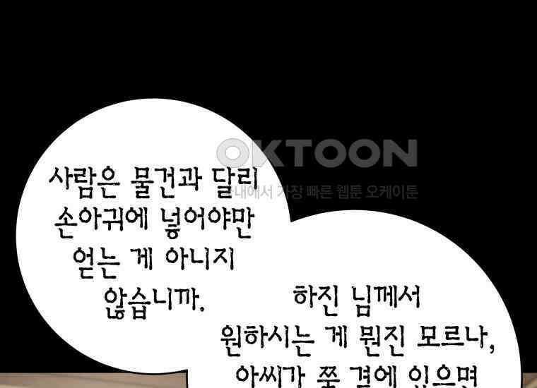 백룡의 신부 17화 31