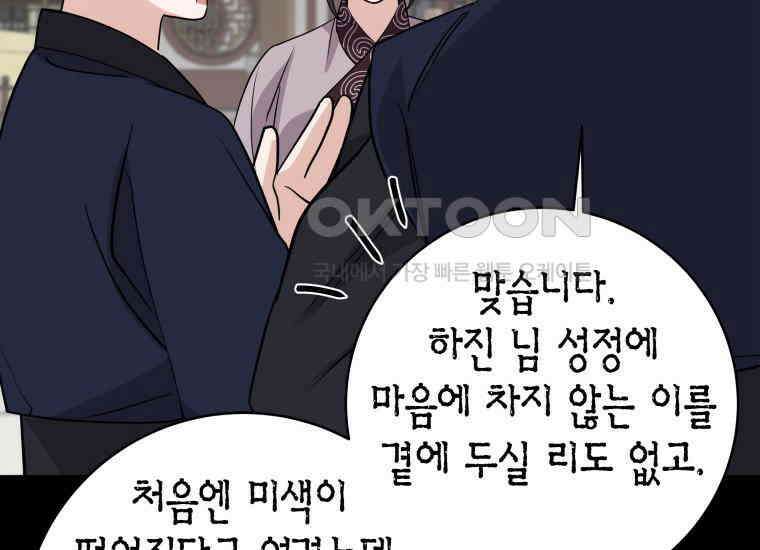 백룡의 신부 17화 33