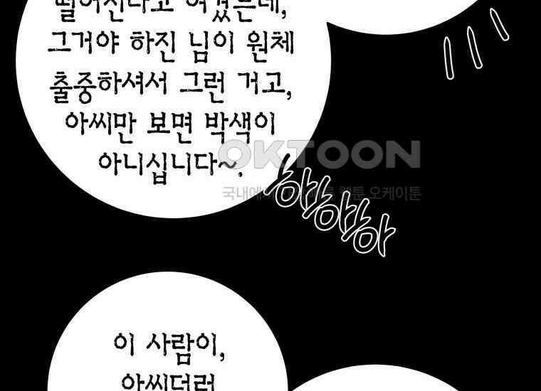 백룡의 신부 17화 34