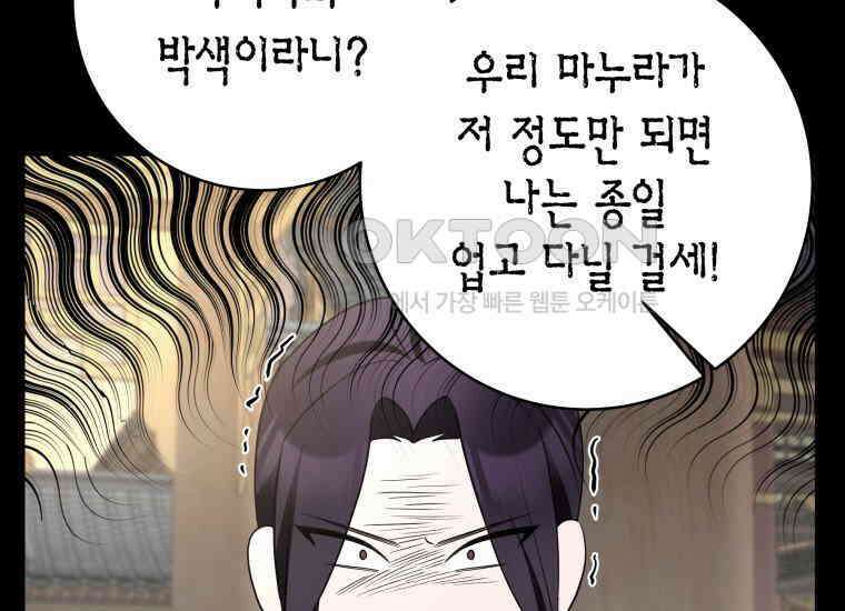 백룡의 신부 17화 35