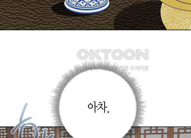 백룡의 신부 17화 39