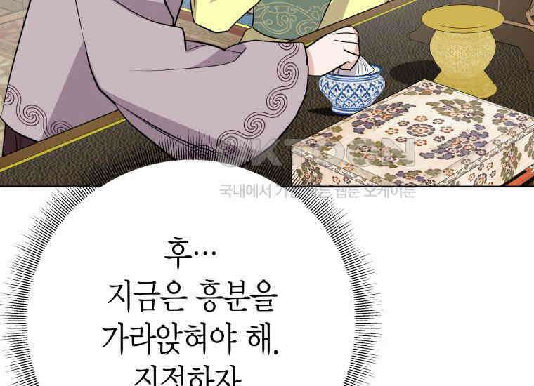 백룡의 신부 17화 41