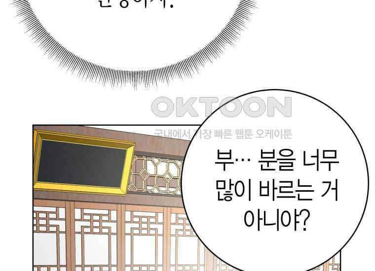 백룡의 신부 17화 42