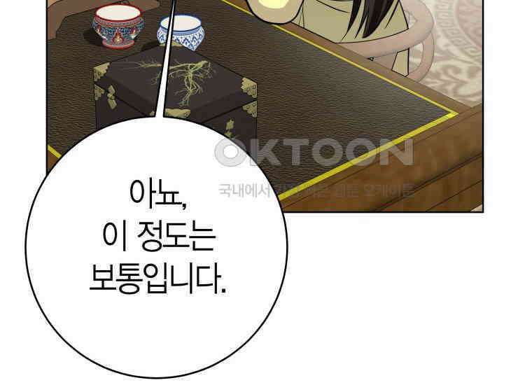 백룡의 신부 17화 44