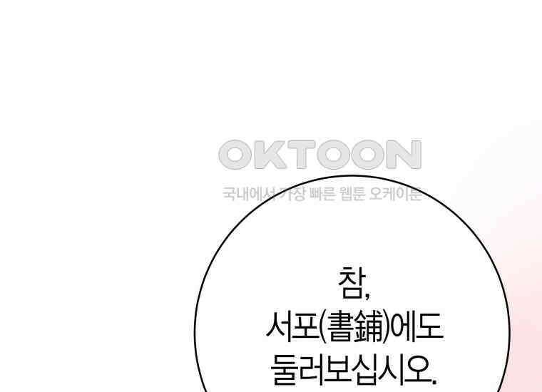 백룡의 신부 17화 45