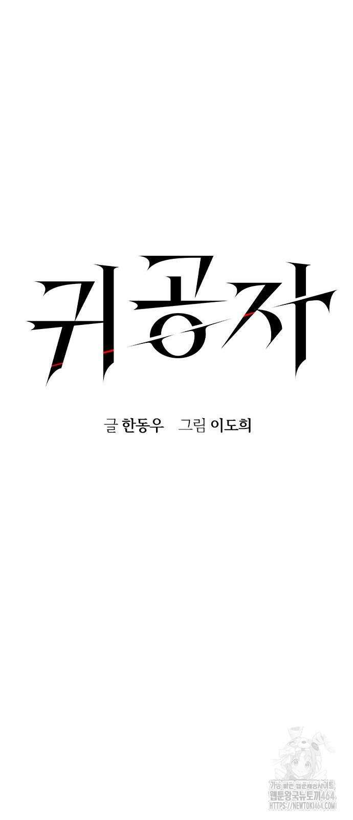 귀공자 14화 15