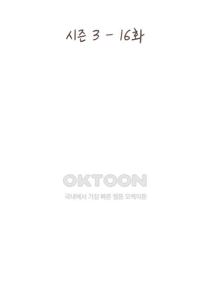 이번에는 닿기를 58화 2
