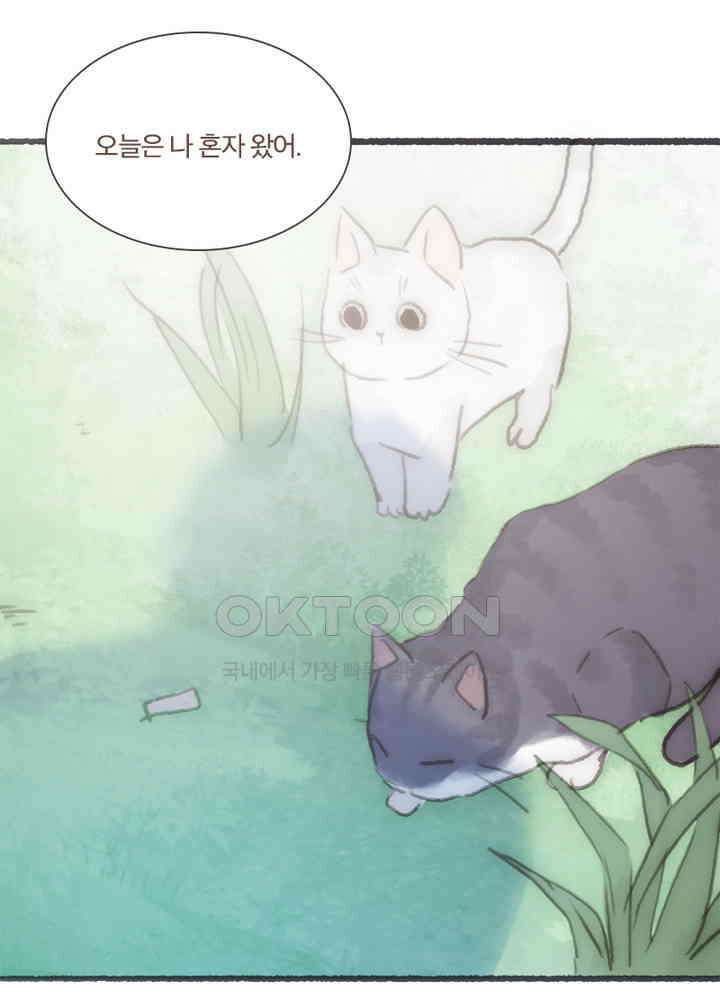 이번에는 닿기를 58화 3