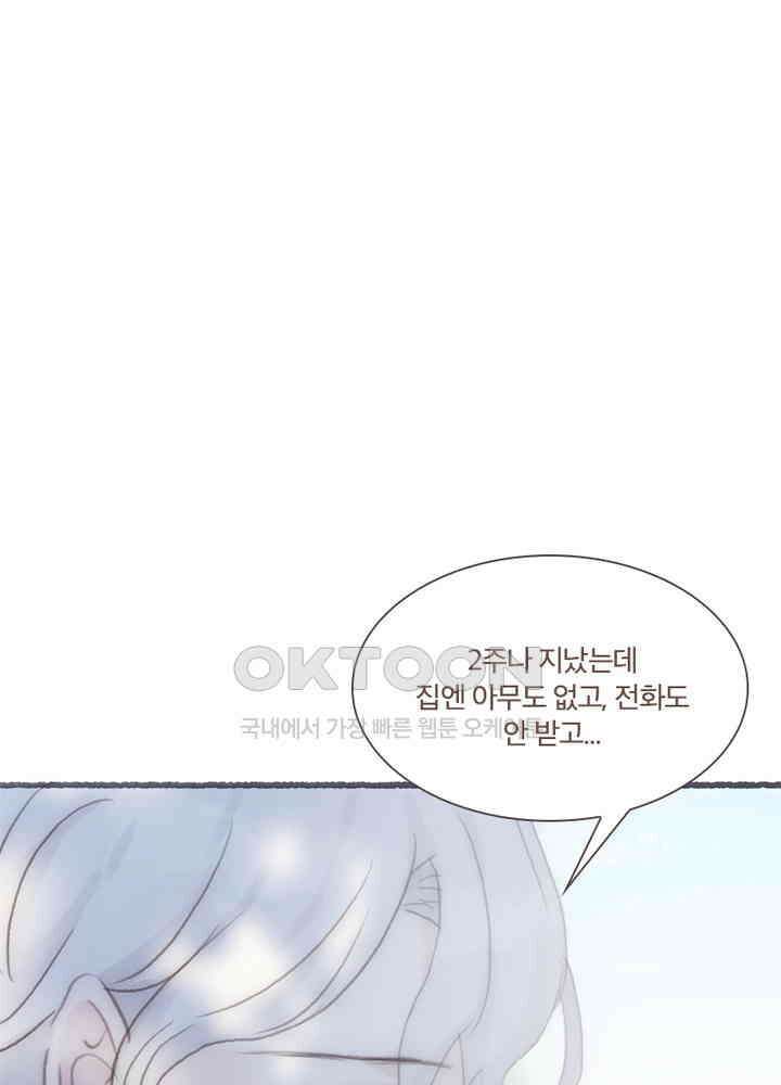 이번에는 닿기를 58화 4
