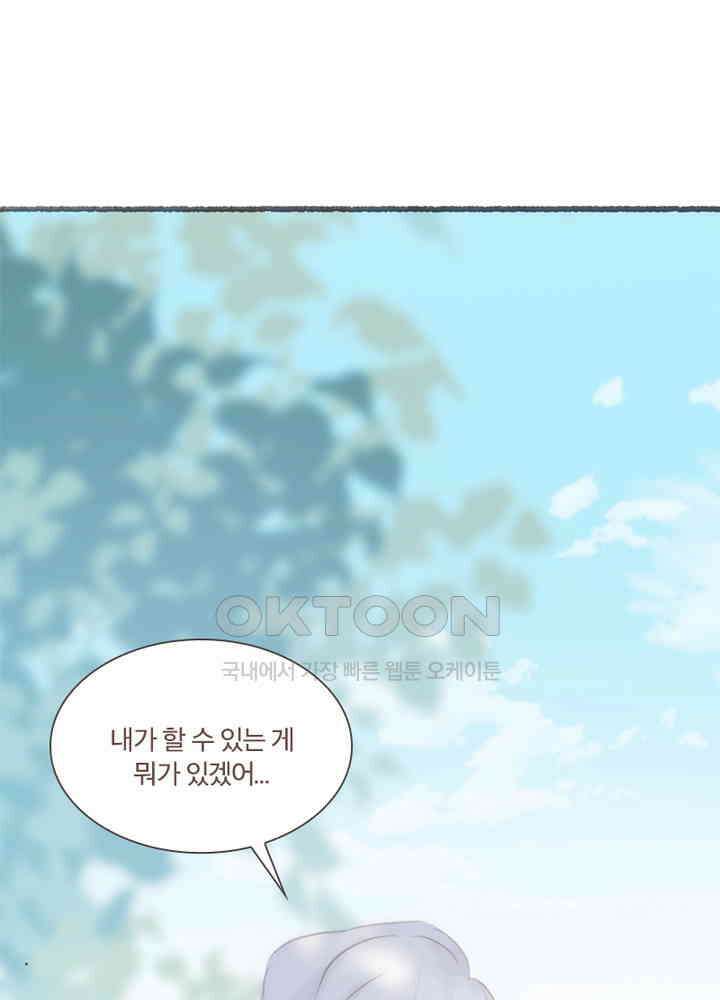 이번에는 닿기를 58화 6