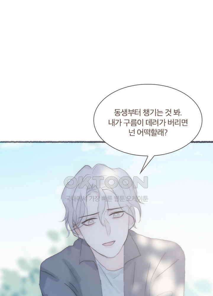 이번에는 닿기를 58화 8