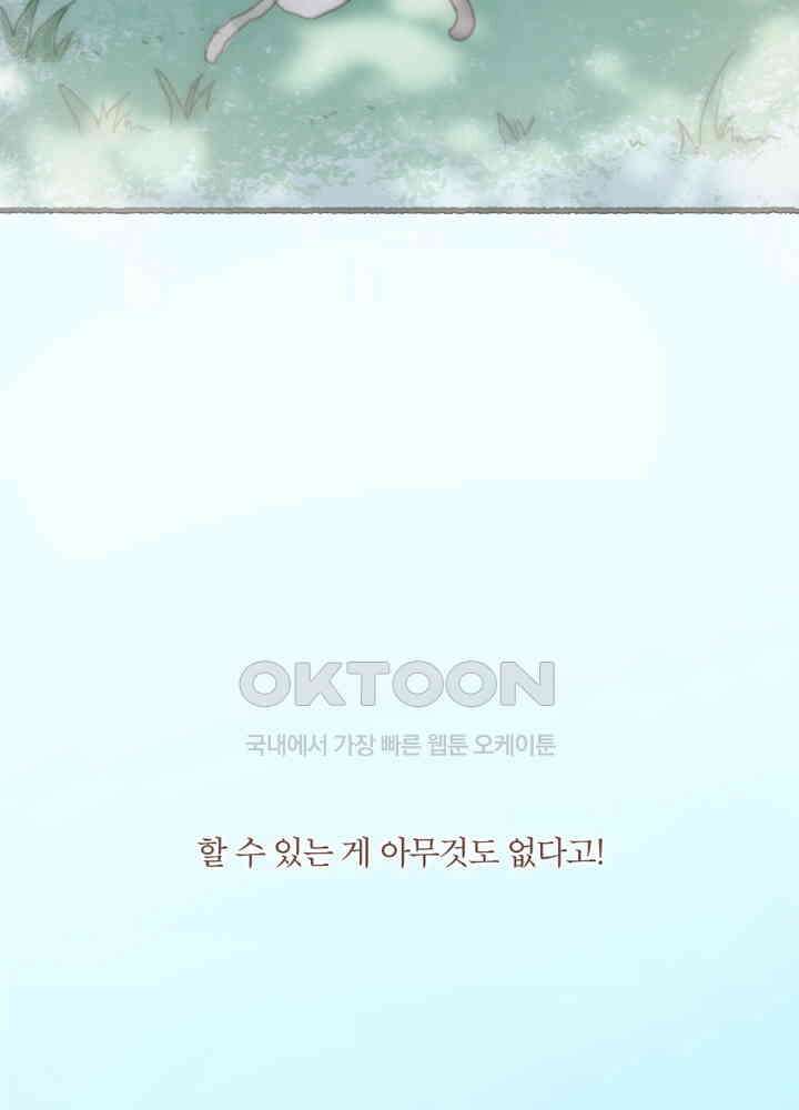 이번에는 닿기를 58화 14