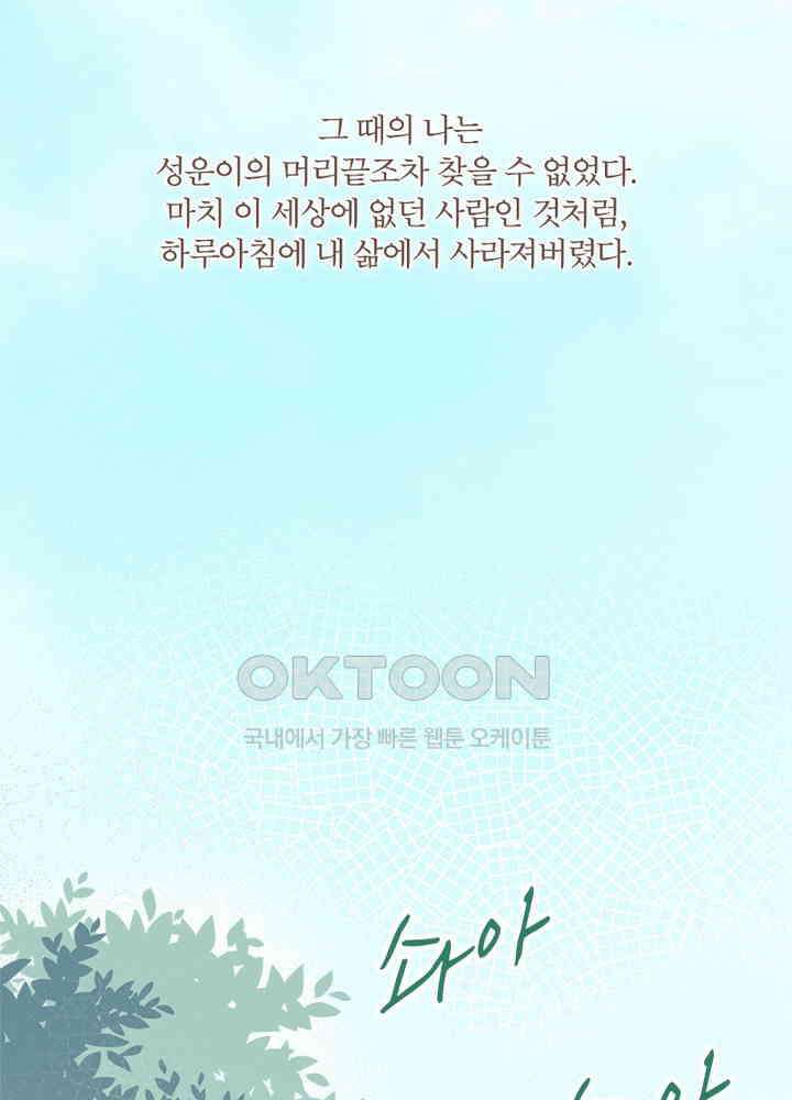 이번에는 닿기를 58화 16