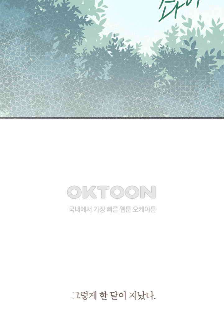 이번에는 닿기를 58화 17