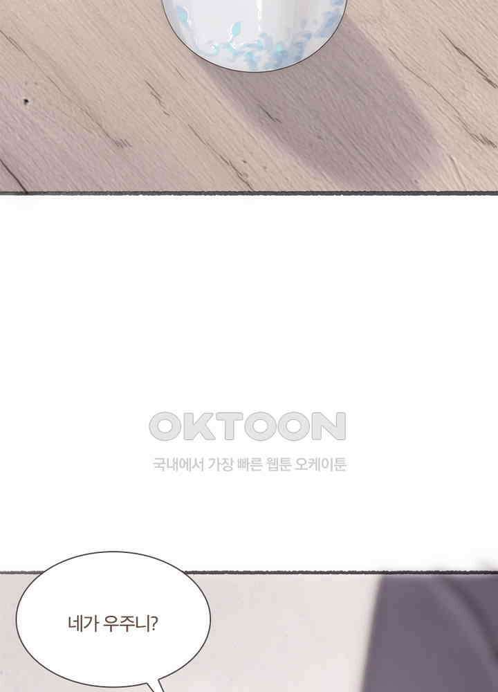 이번에는 닿기를 58화 19