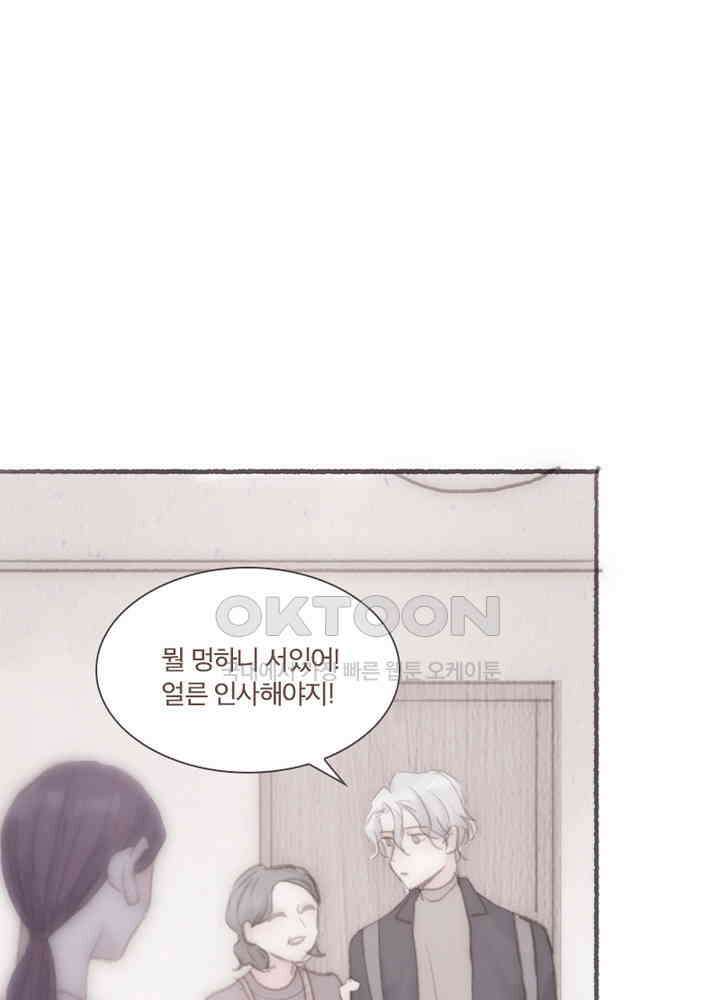 이번에는 닿기를 58화 21