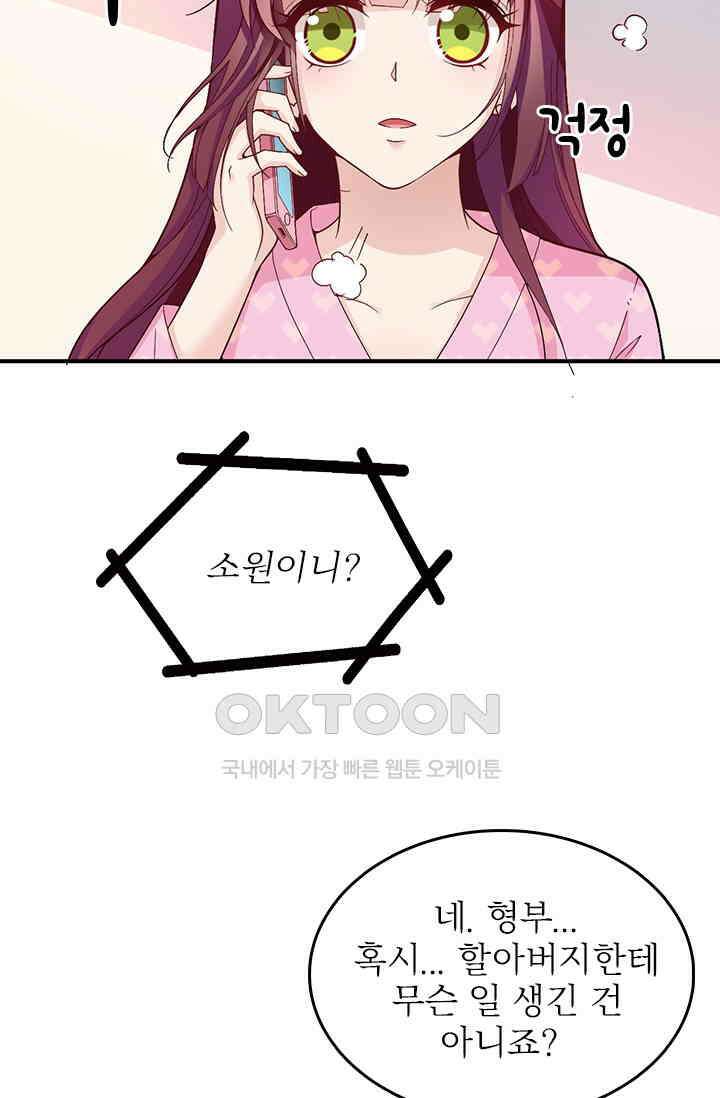 두 얼굴의 대표님 47화 2