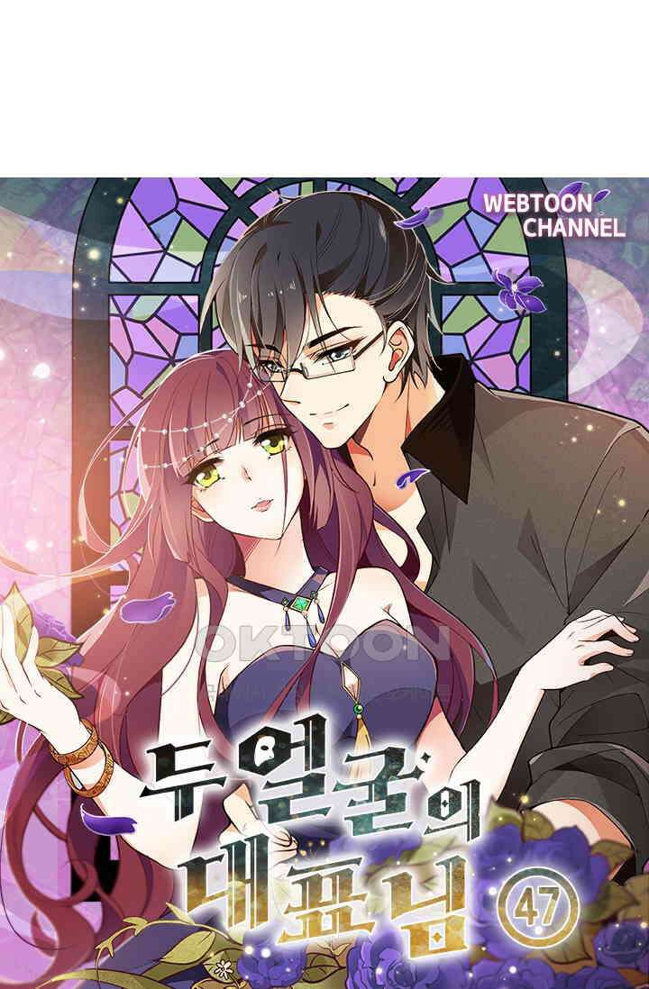 두 얼굴의 대표님 47화 4