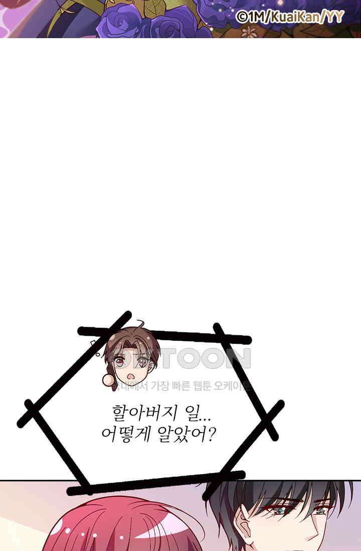 두 얼굴의 대표님 47화 5
