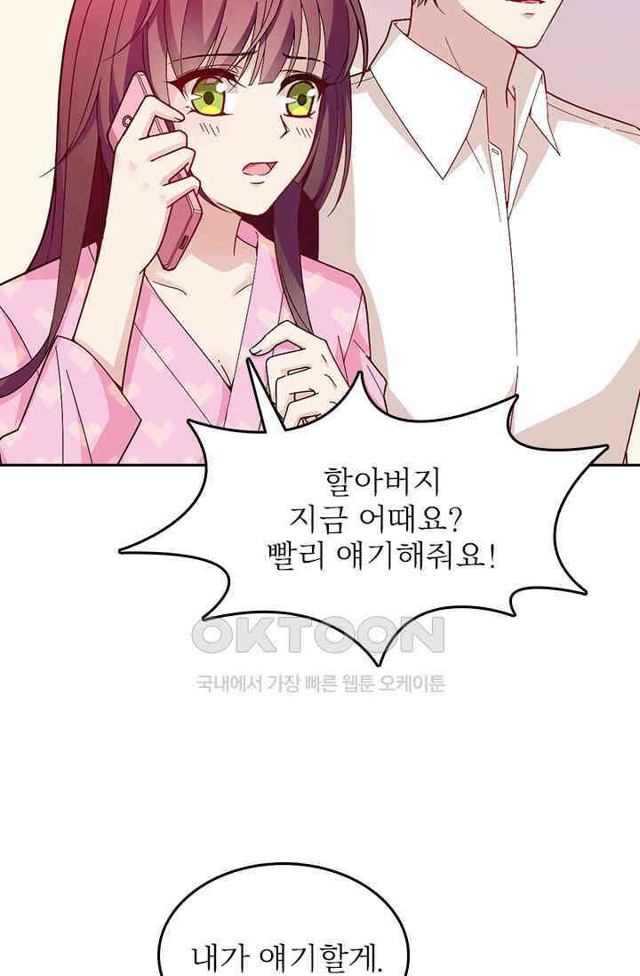 두 얼굴의 대표님 47화 6