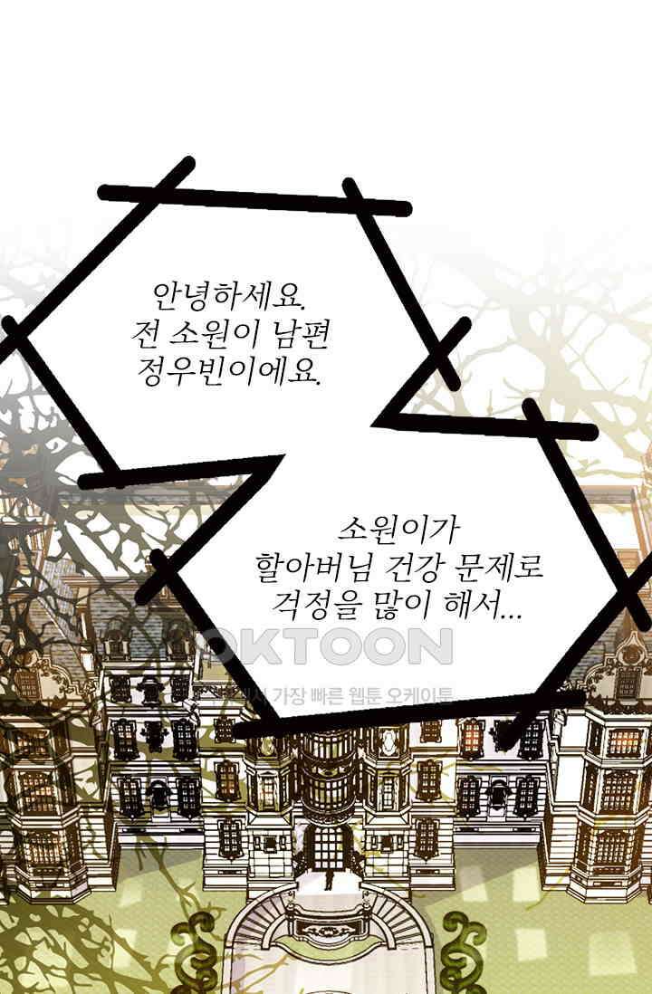 두 얼굴의 대표님 47화 8
