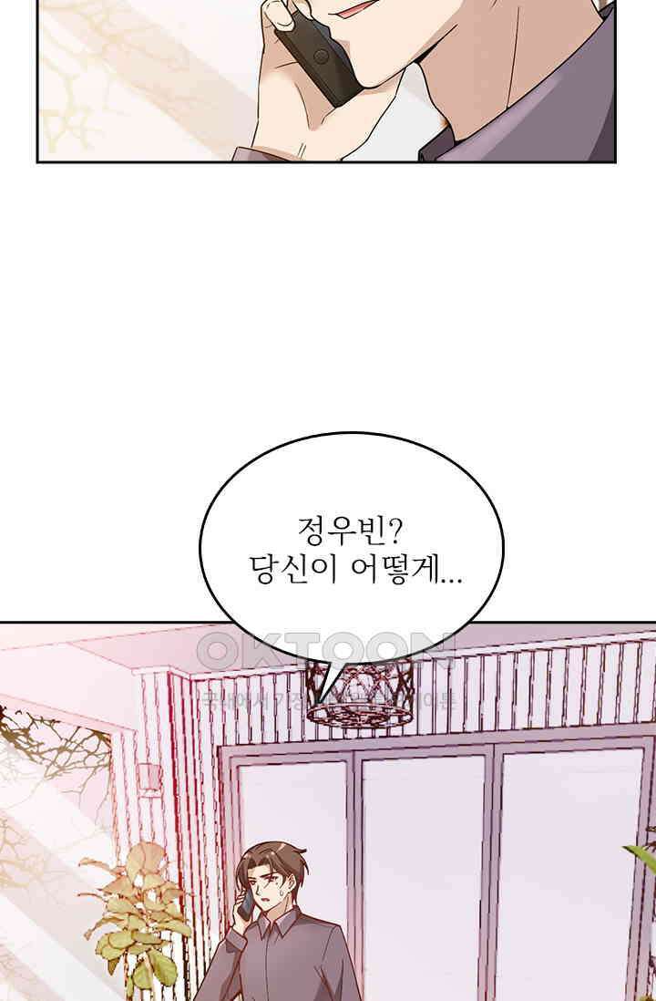 두 얼굴의 대표님 47화 10