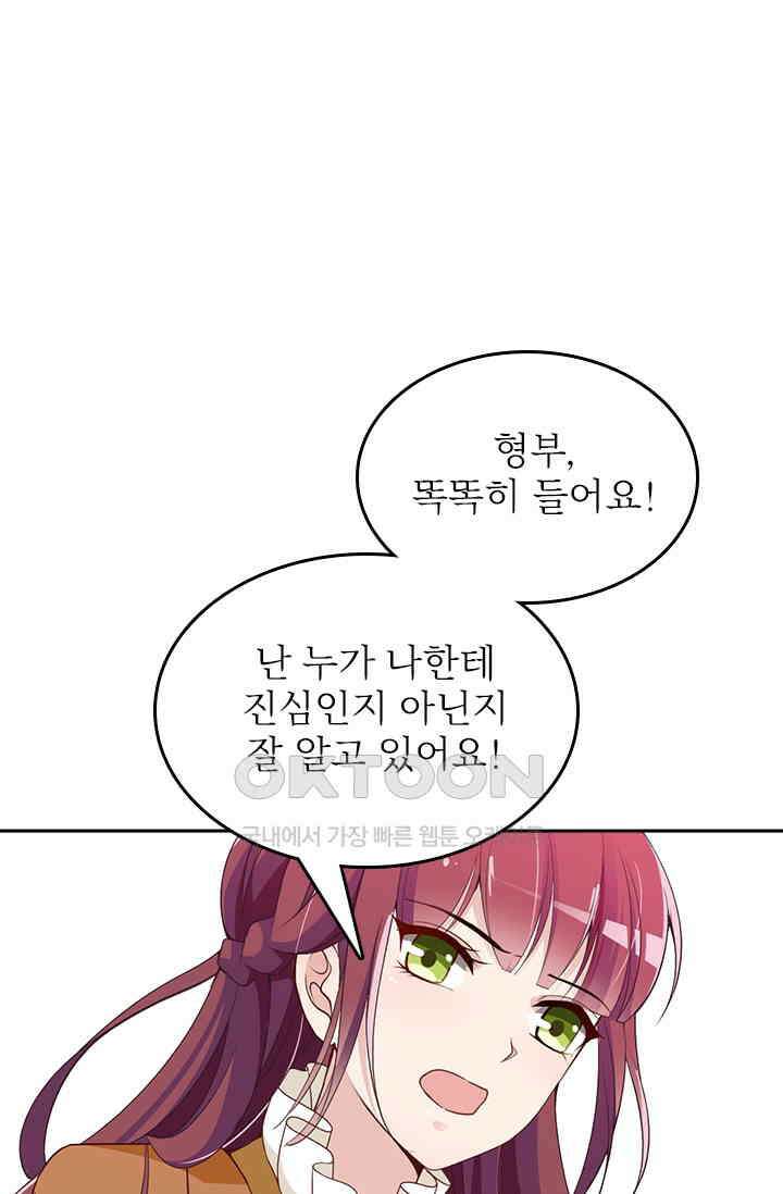 두 얼굴의 대표님 57화 1