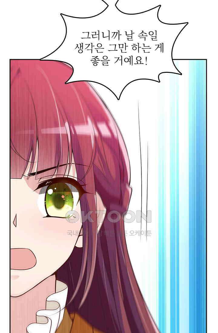 두 얼굴의 대표님 57화 3