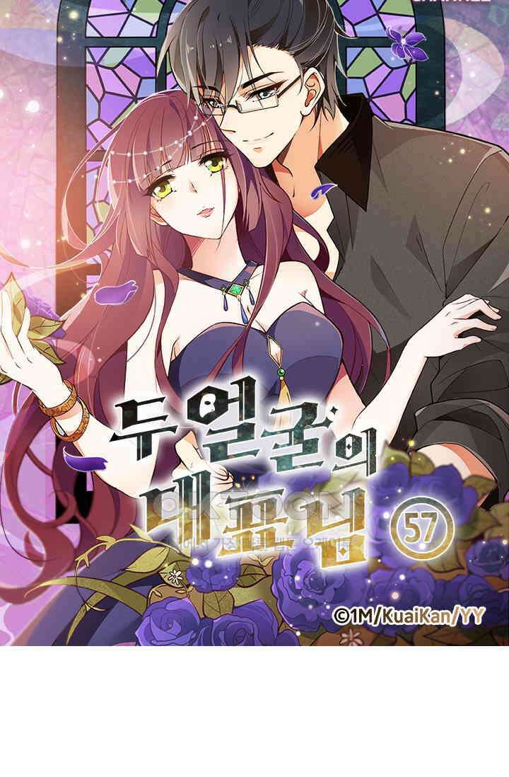 두 얼굴의 대표님 57화 5
