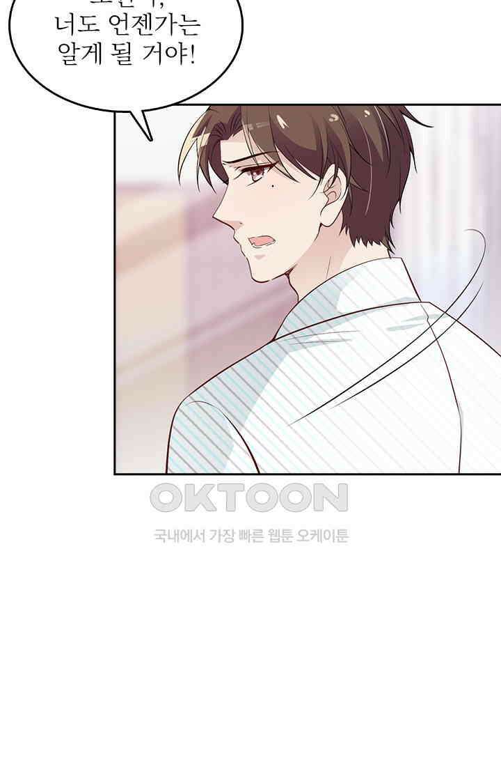 두 얼굴의 대표님 57화 7