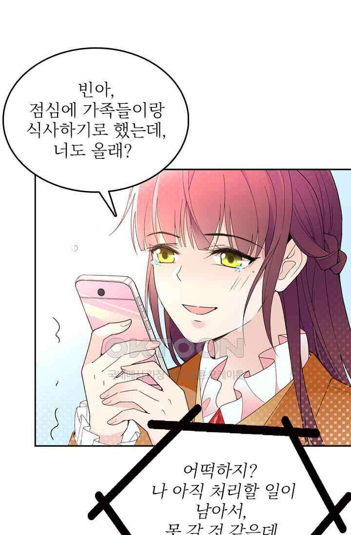 두 얼굴의 대표님 57화 10