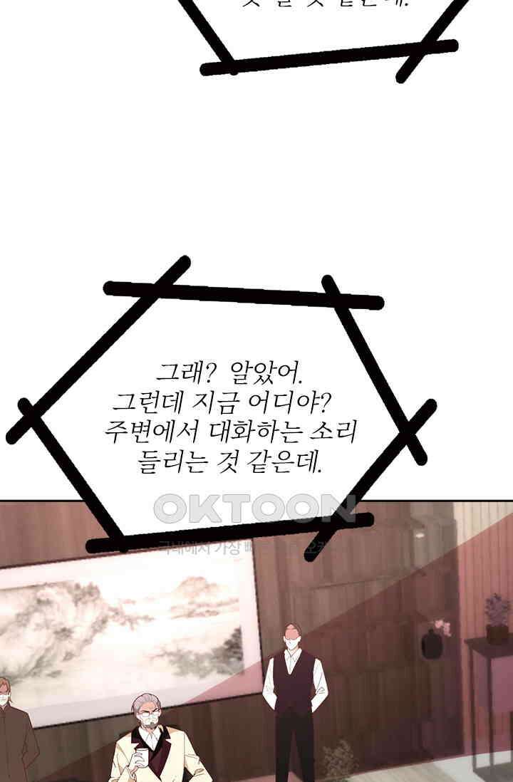 두 얼굴의 대표님 57화 11