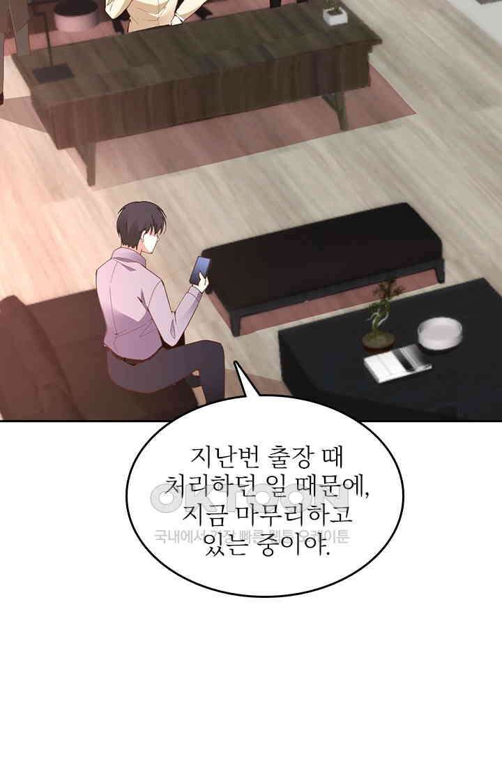 두 얼굴의 대표님 57화 12